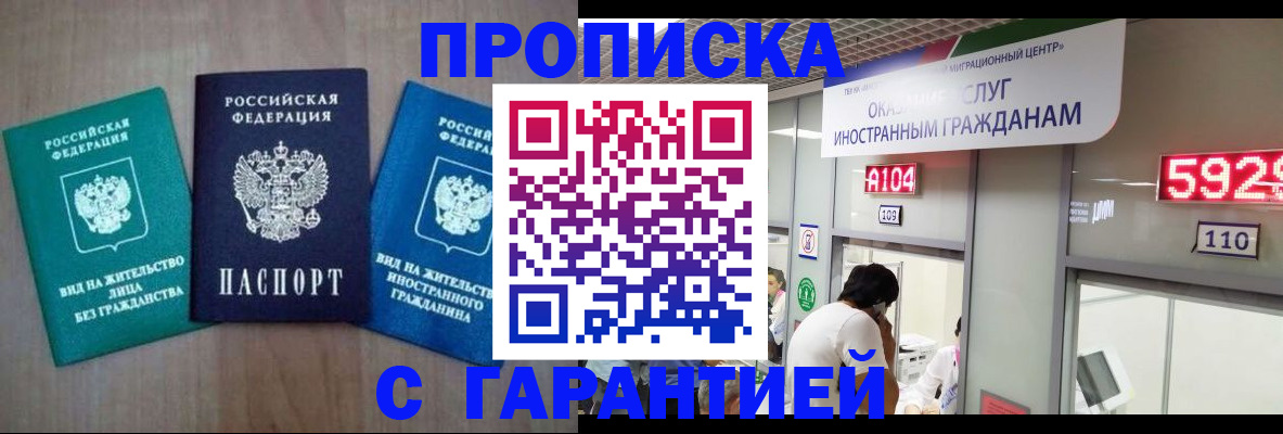 временная регистрация надежно в Аткарске