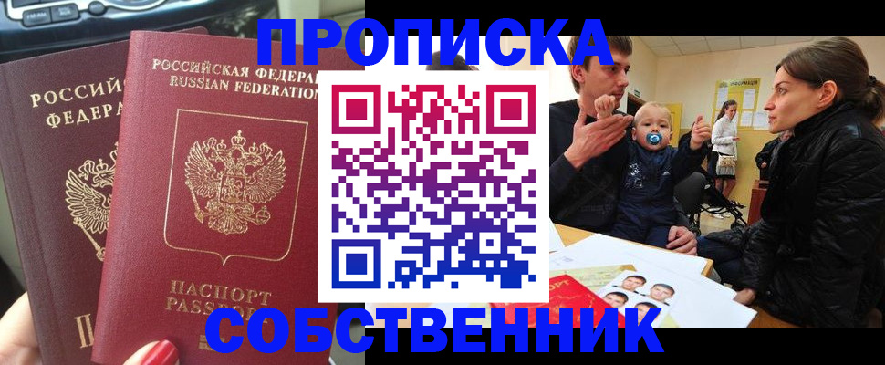 прописка в квартире в Аткарске