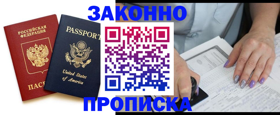 временная регистрация в квартире в Аткарске