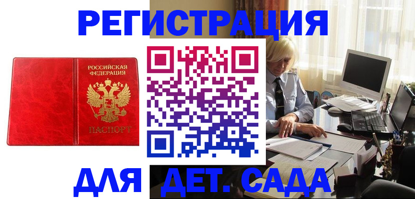 временная регистрация купить в Аткарске