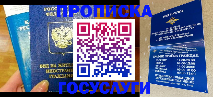 временная регистрация в квартире в Аткарске